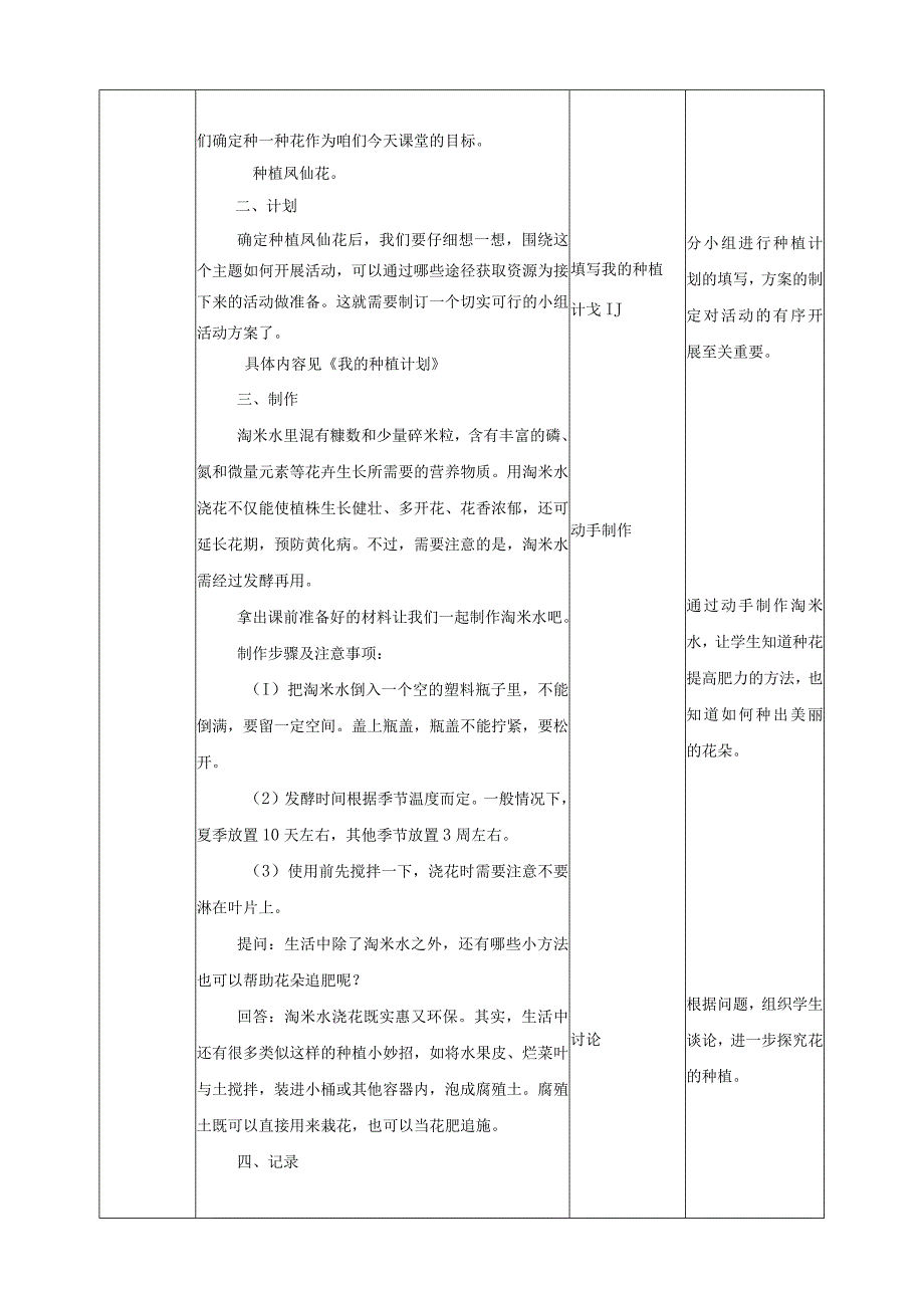 【桂科版】《综合实践活动》五上 第2课《缤纷花世界·花的种养》教案.docx_第2页
