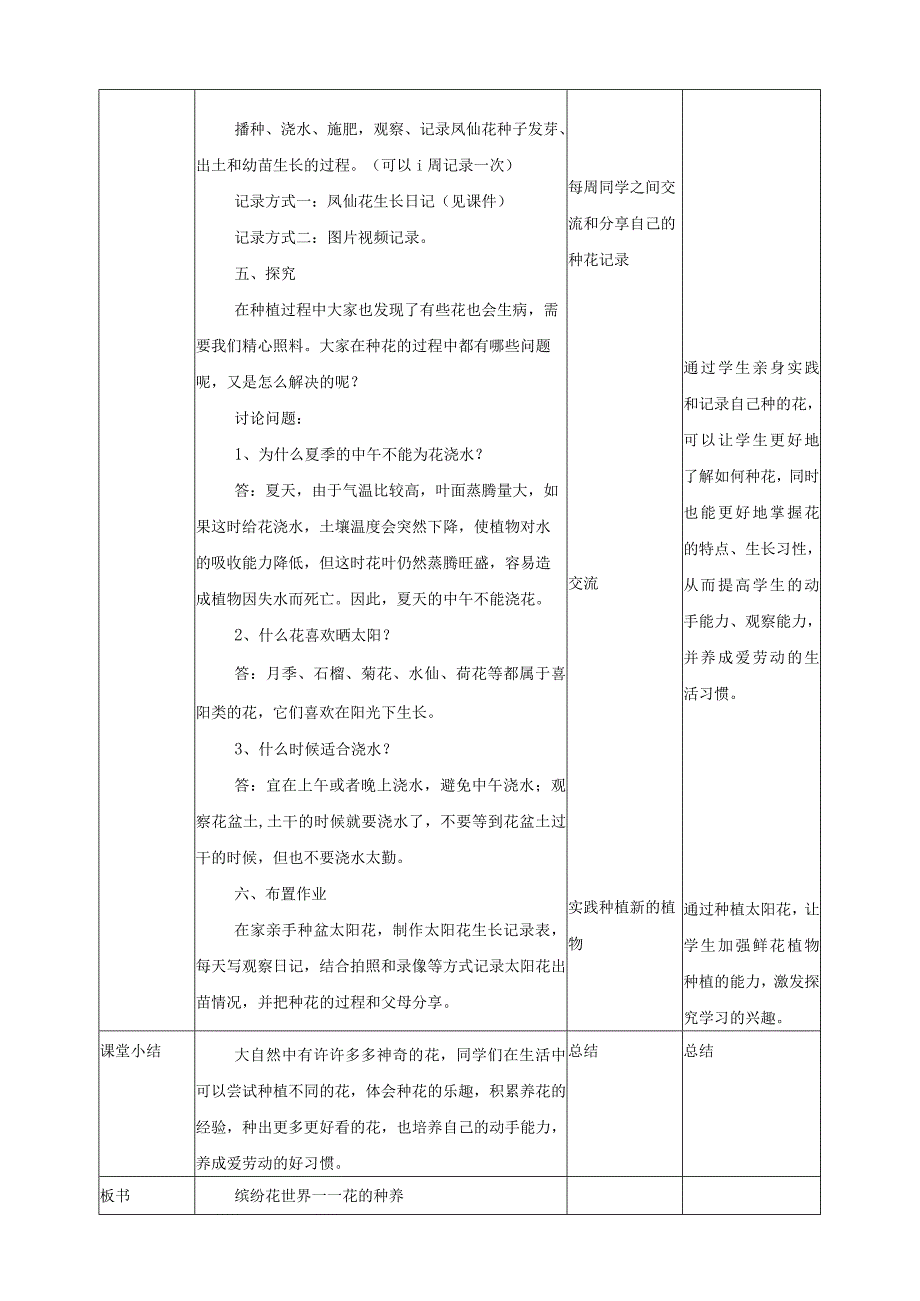 【桂科版】《综合实践活动》五上 第2课《缤纷花世界·花的种养》教案.docx_第3页