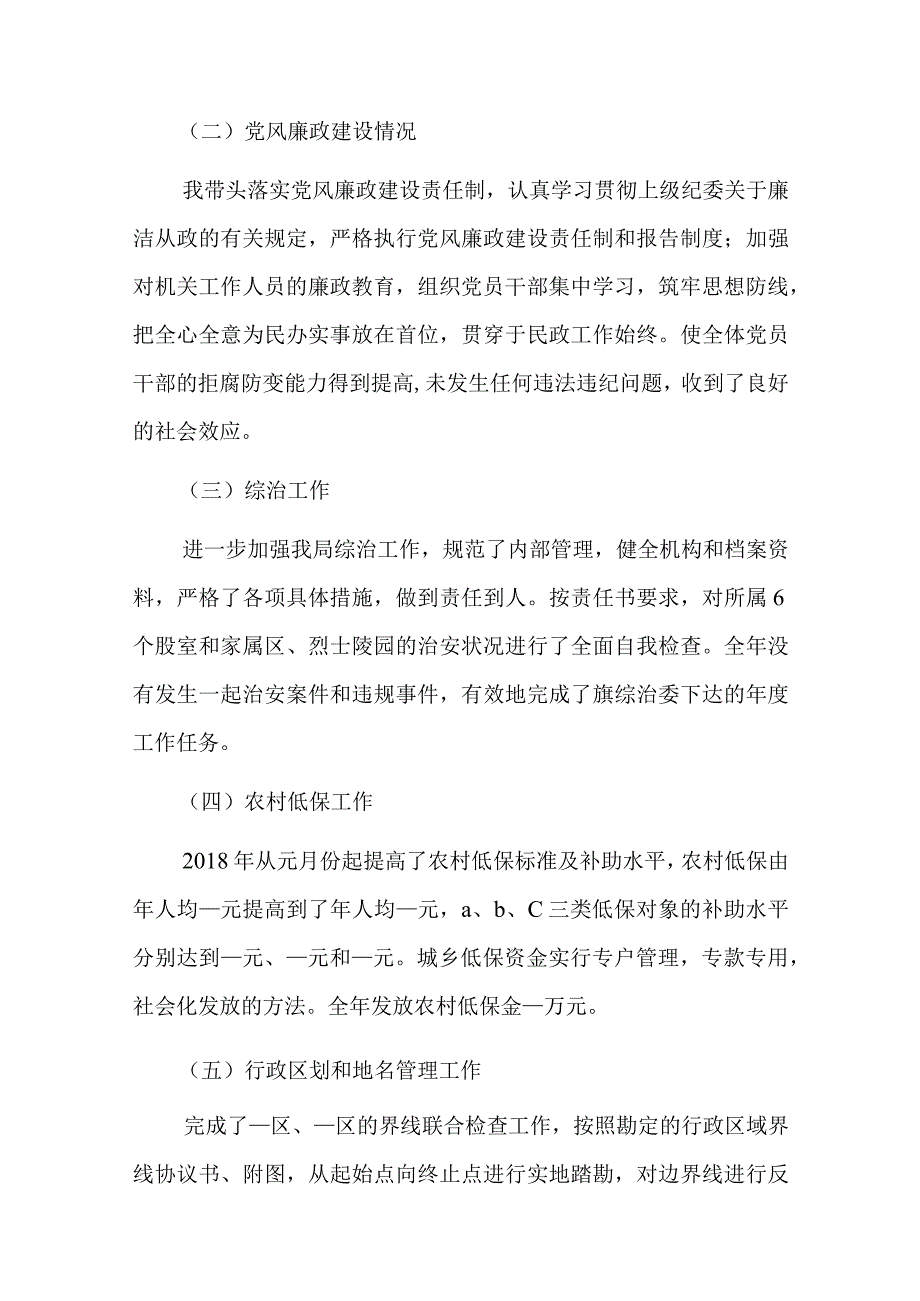 党支部书记抓党建述职评议考核工作精选三篇.docx_第2页