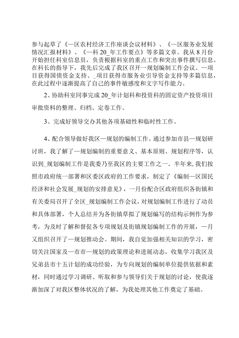 公务员半年工作总结.docx_第2页