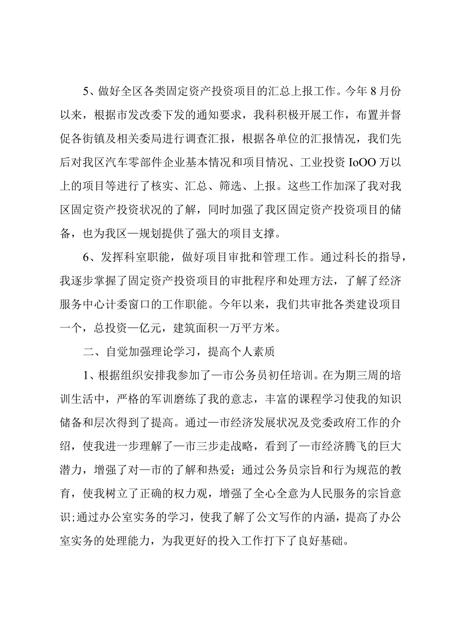 公务员半年工作总结.docx_第3页