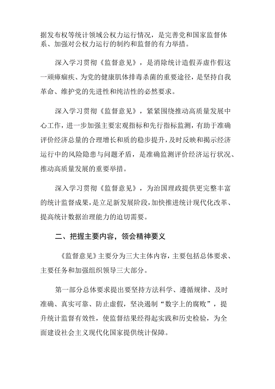 党组理论中心组专题学习研讨《监督意见》上的交流发言范文.docx_第2页