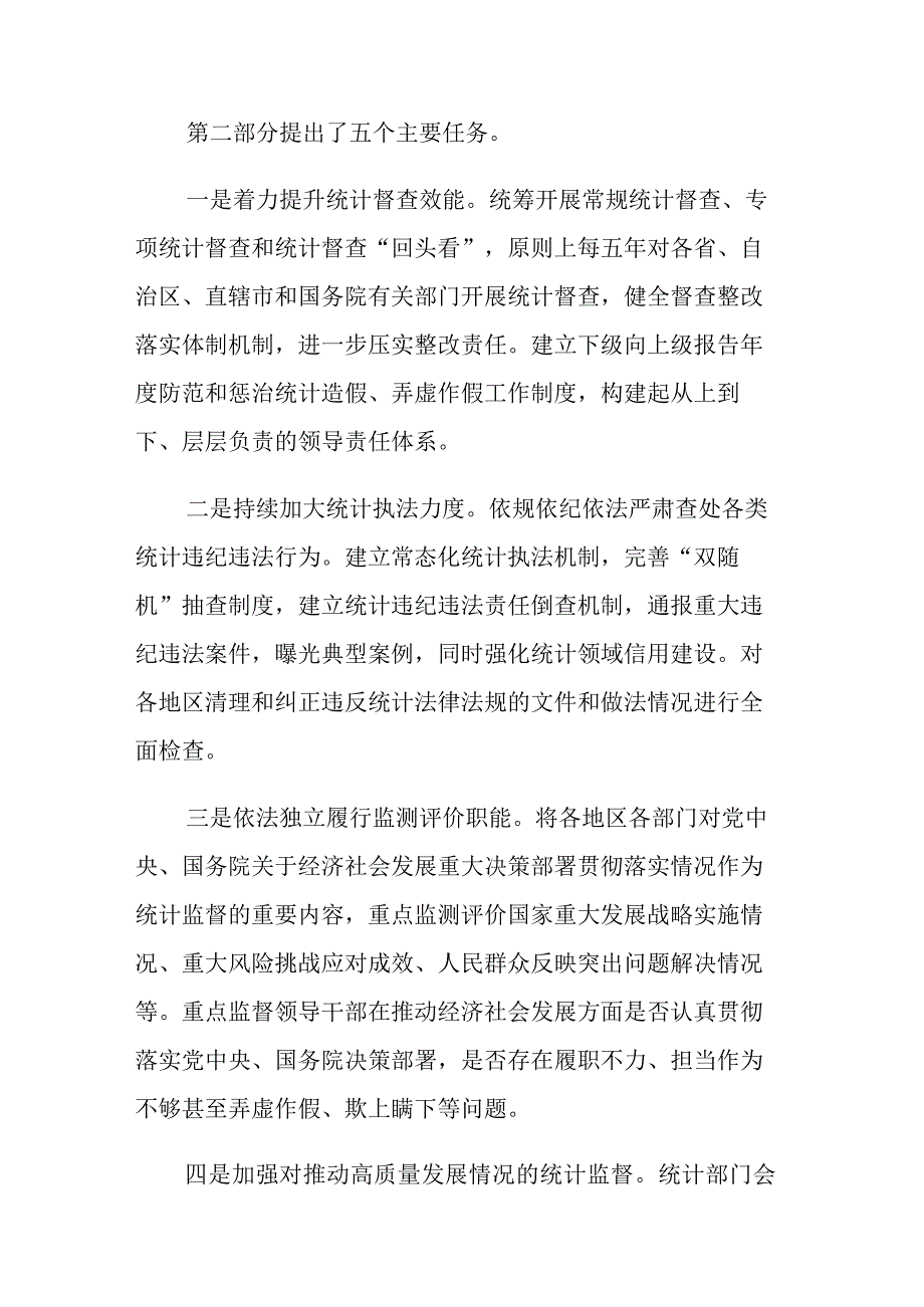 党组理论中心组专题学习研讨《监督意见》上的交流发言范文.docx_第3页