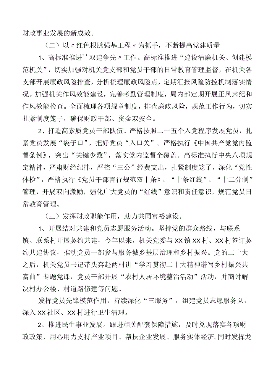 党建工作推进情况总结和下一步工作计划十二篇合集.docx_第2页