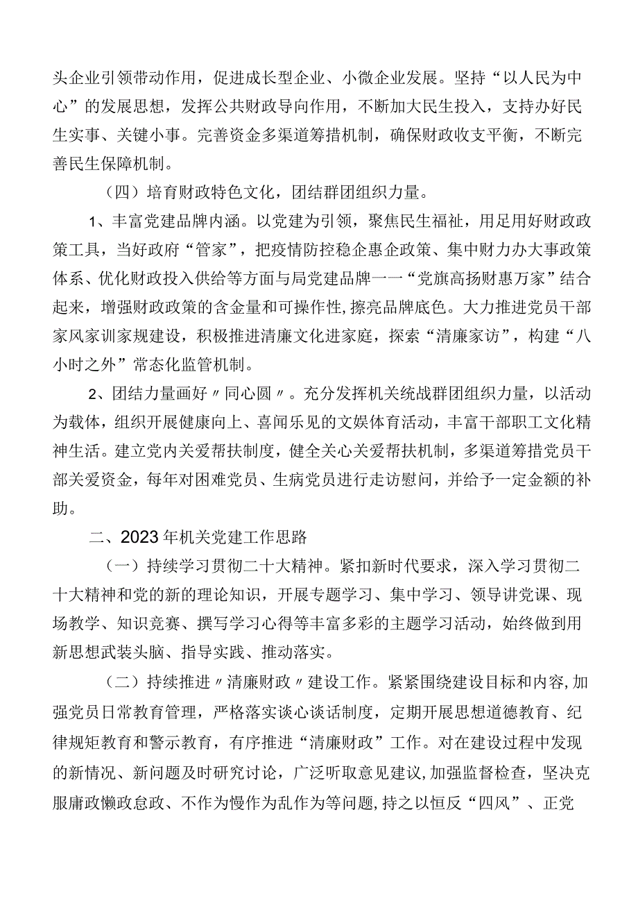 党建工作推进情况总结和下一步工作计划十二篇合集.docx_第3页