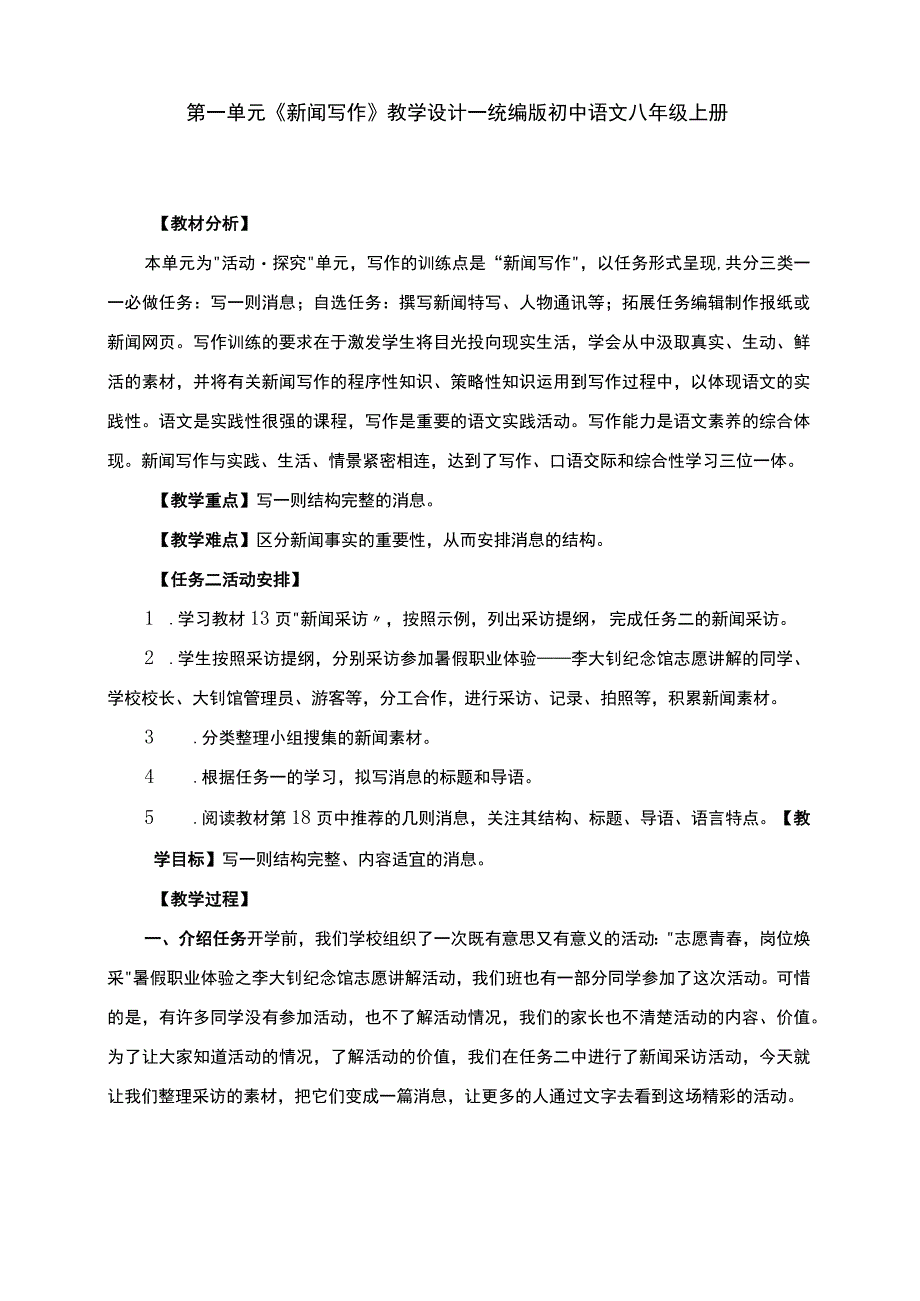 八年级上册 第一单元 任务三《新闻写作》教学设计.docx_第1页