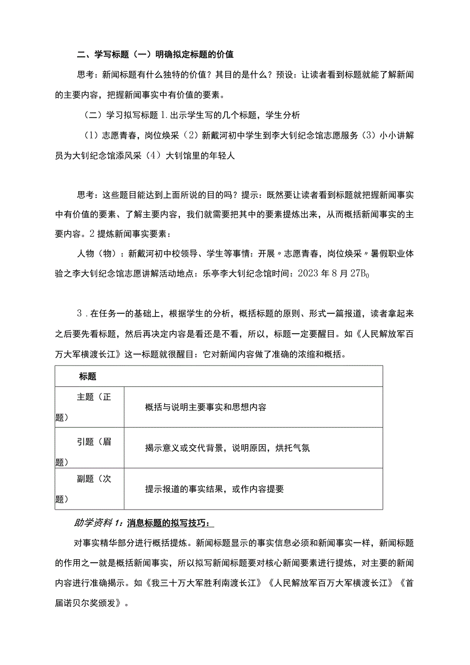 八年级上册 第一单元 任务三《新闻写作》教学设计.docx_第2页