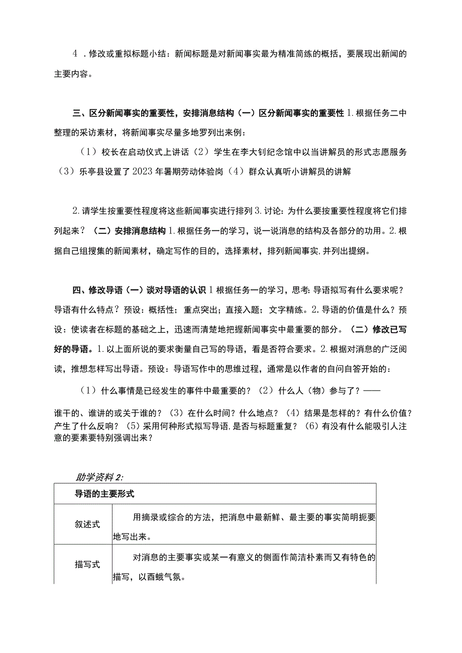 八年级上册 第一单元 任务三《新闻写作》教学设计.docx_第3页