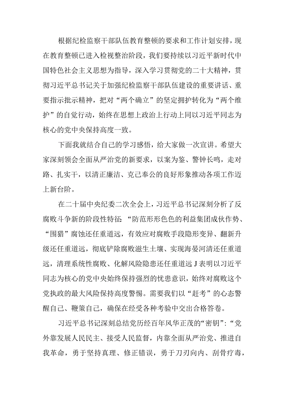 党风廉政建设和反腐败宣讲材料.docx_第1页