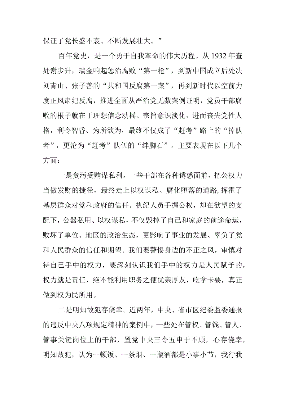 党风廉政建设和反腐败宣讲材料.docx_第2页