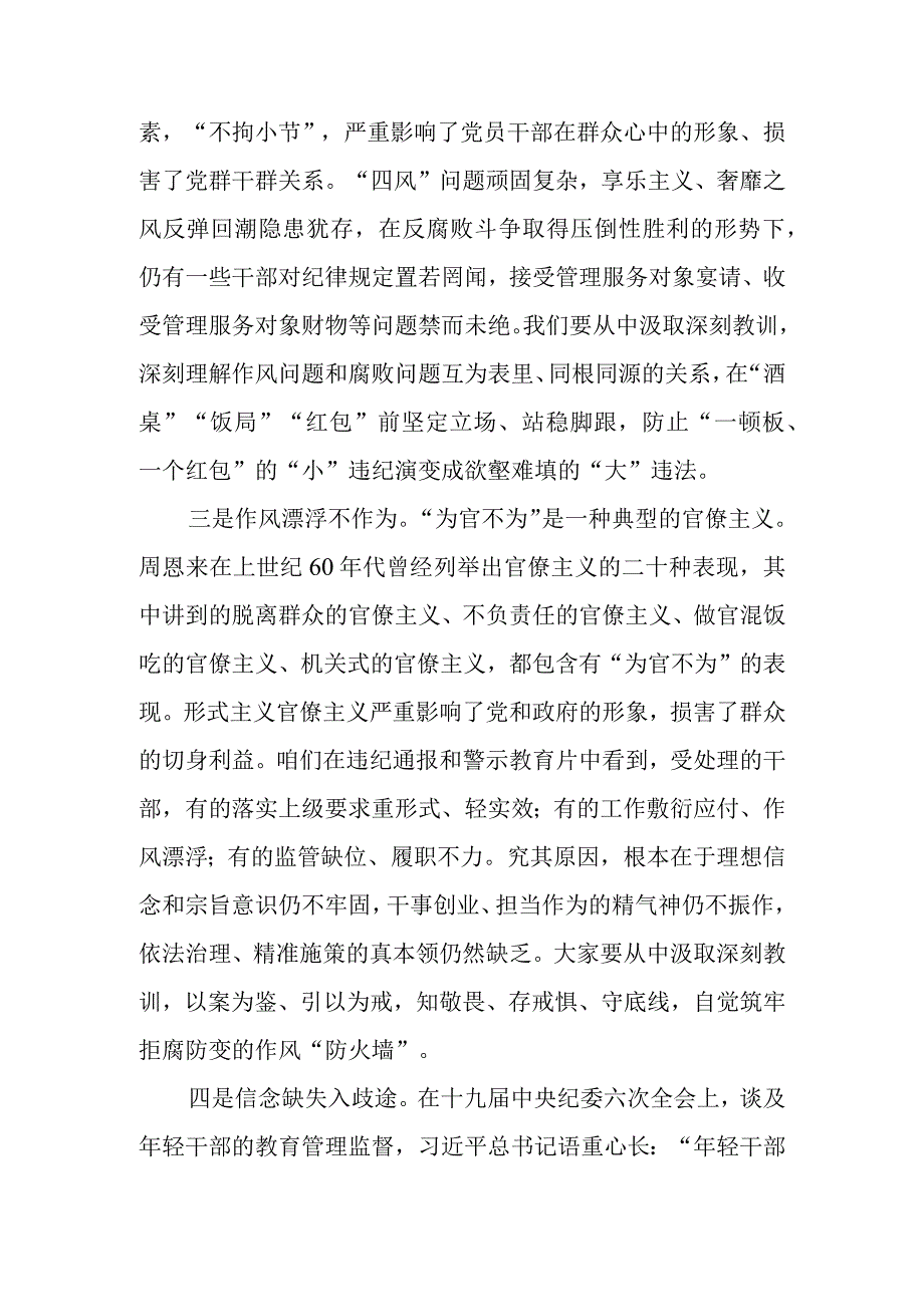 党风廉政建设和反腐败宣讲材料.docx_第3页