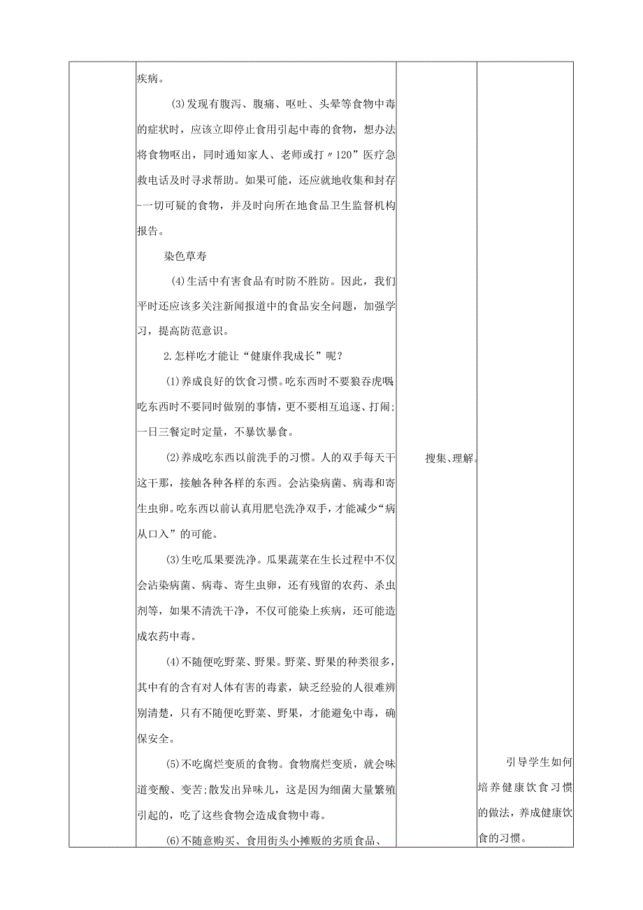 【沪科＋黔科版】《综合实践活动》四上 关心饮食安全 第2课《拒绝“问题食品”》教案.docx_第3页