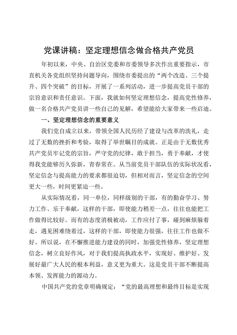 党课讲稿：坚定理想信念做合格团队员230908.docx_第1页