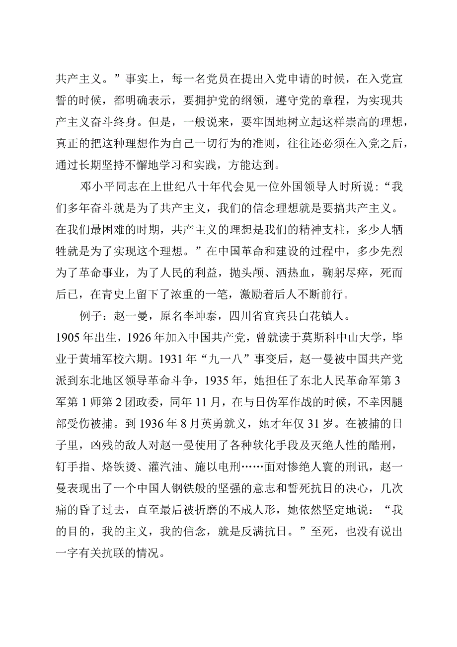 党课讲稿：坚定理想信念做合格团队员230908.docx_第2页