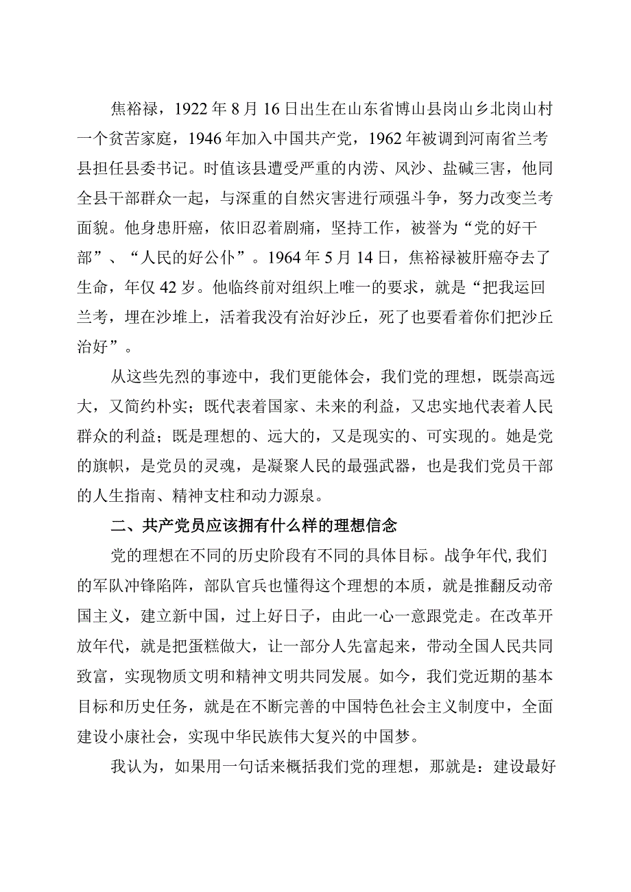 党课讲稿：坚定理想信念做合格团队员230908.docx_第3页