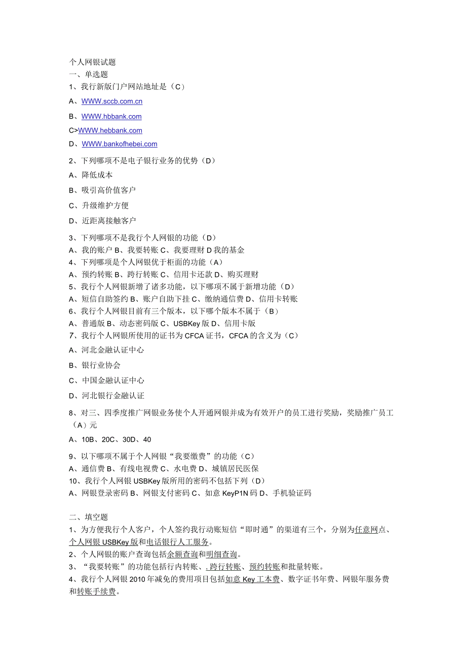 个人网银试题题库.docx_第1页