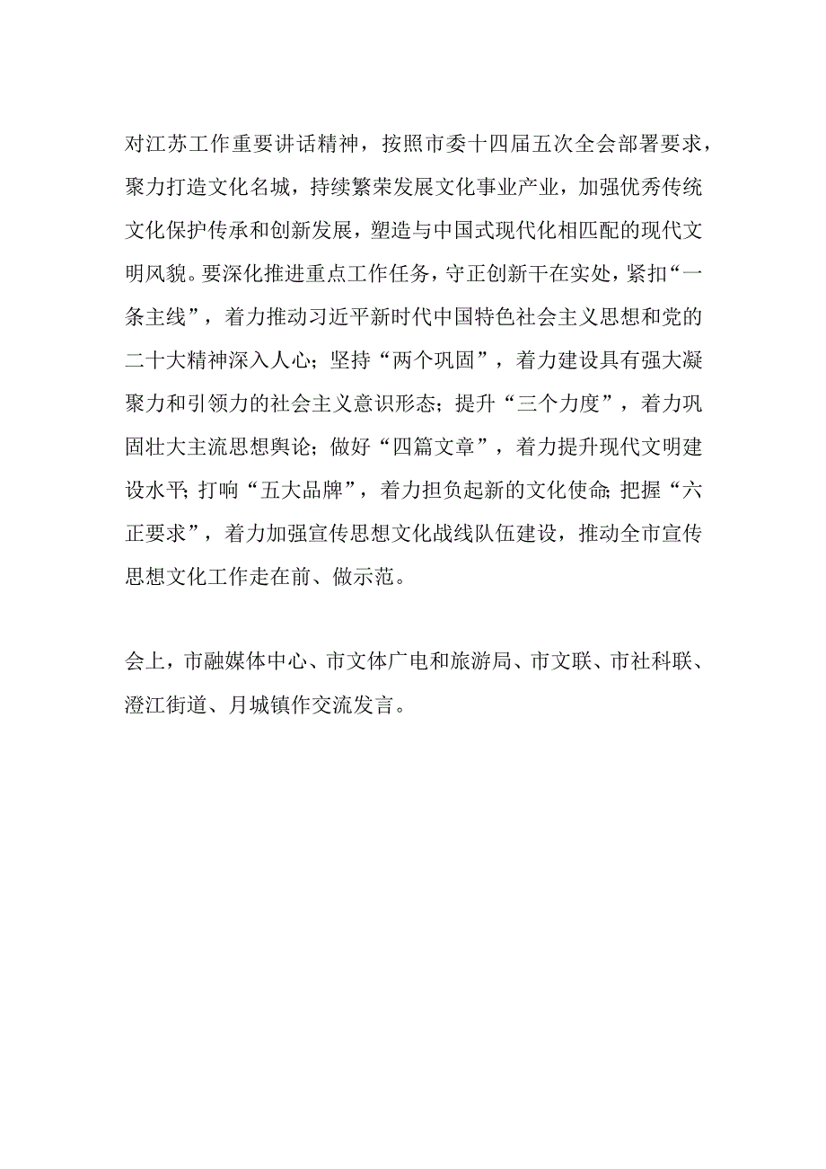 【宣传思想文化工作】全市宣传思想文化工作推进会召开.docx_第2页