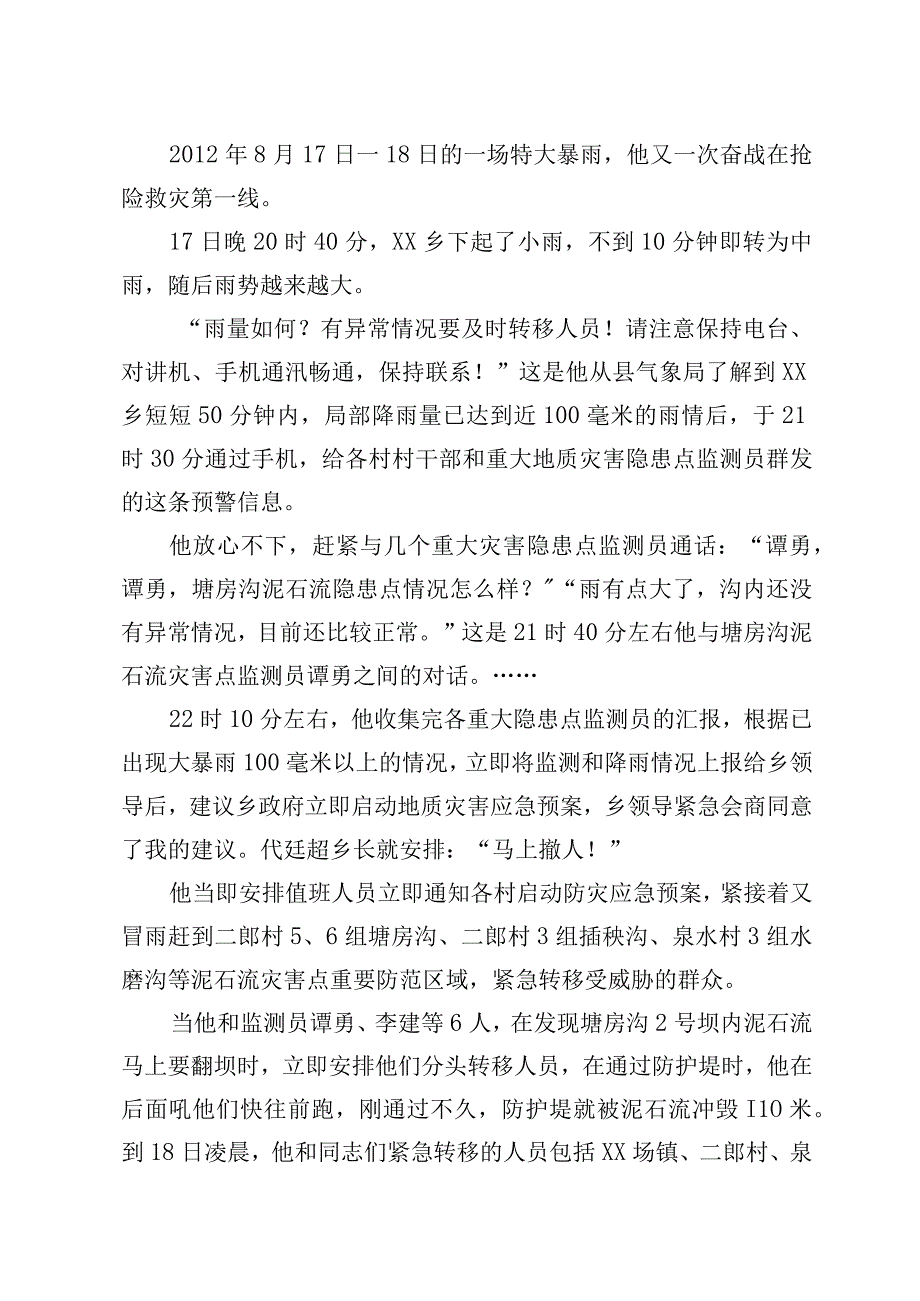 党员干部先进事迹.docx_第2页