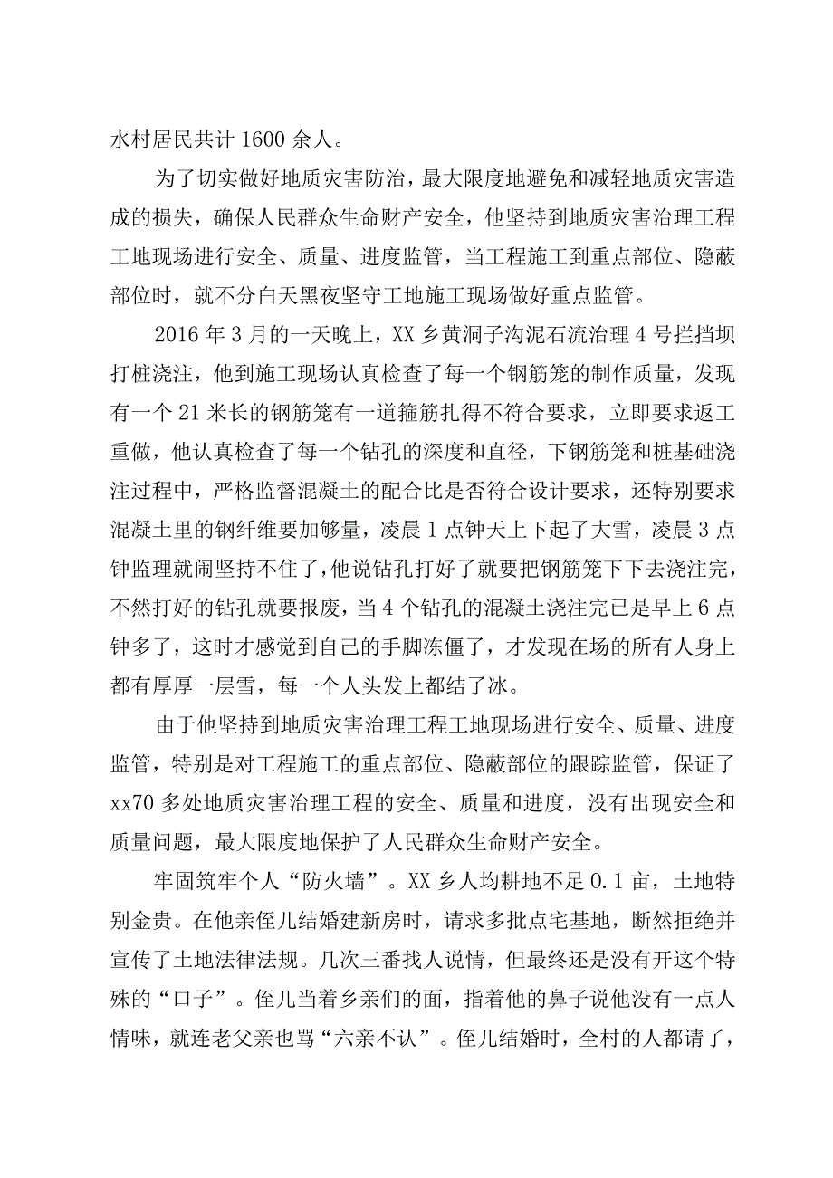 党员干部先进事迹.docx_第3页