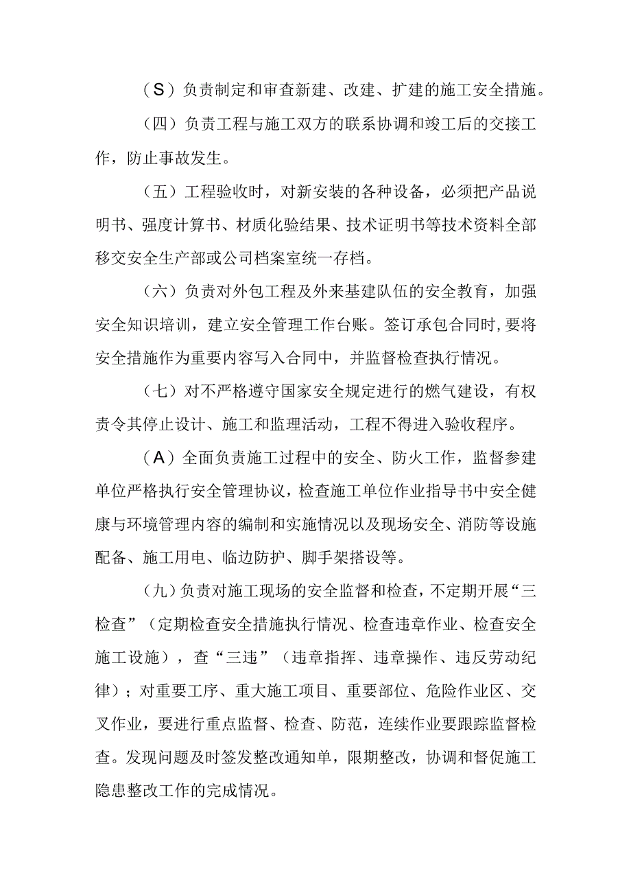 公司工程建设相关单位安全管理办法.docx_第2页