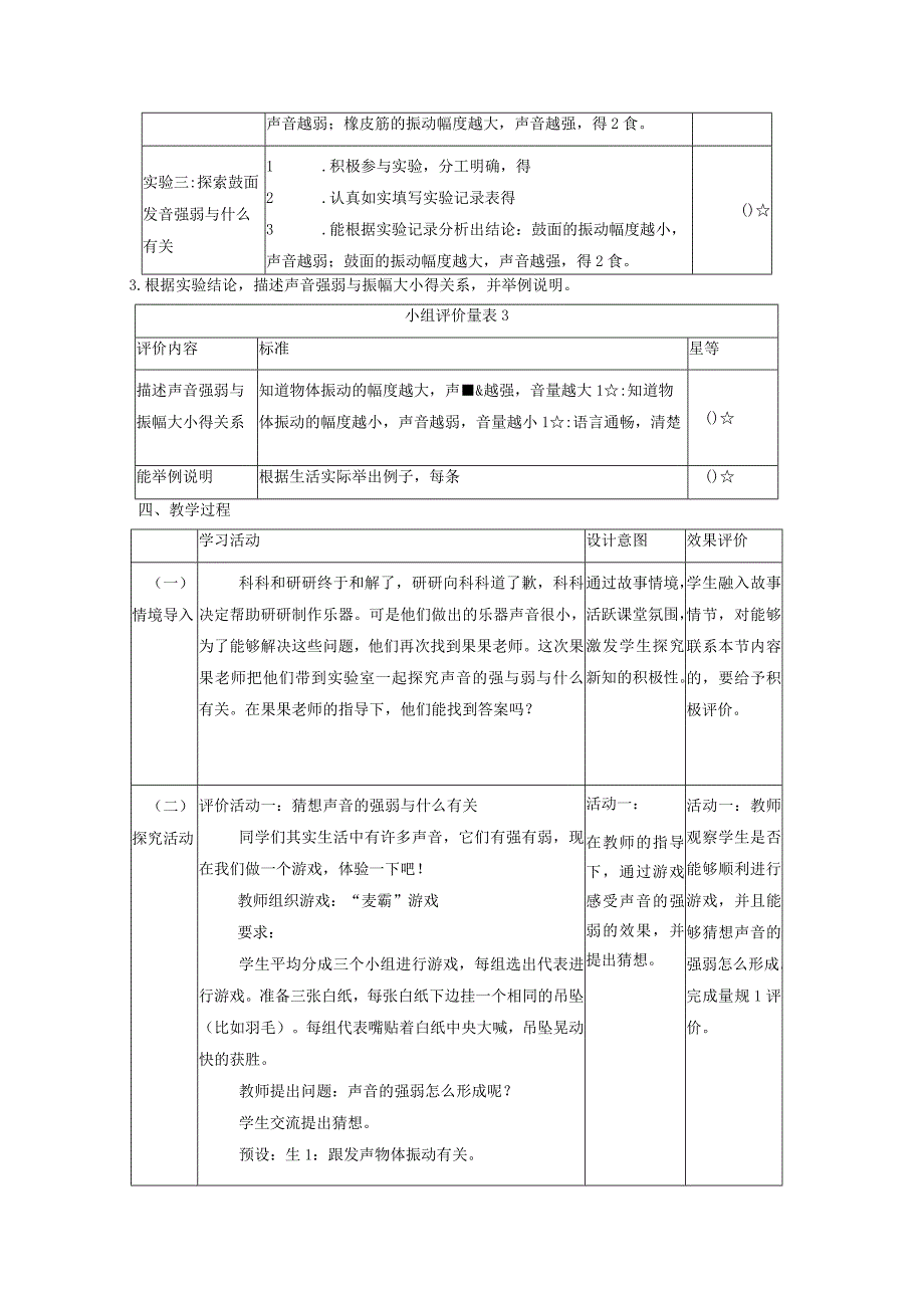 【大单元整体教学】教科版科学四上第一单元《声音》第5课 声音的强与弱 课时教案.docx_第2页