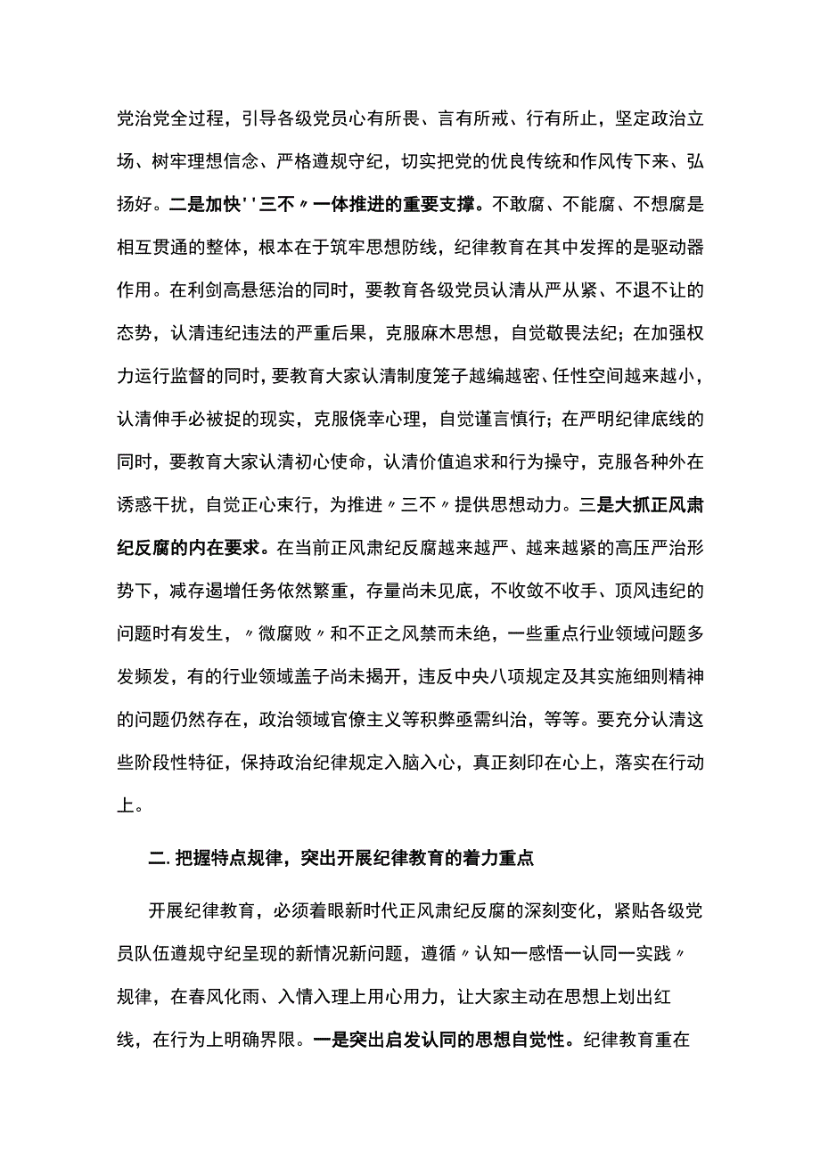 党务骨干培训会发言——深化纪律教育立起新时代新风正气两篇.docx_第2页