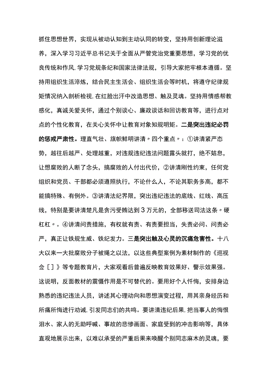 党务骨干培训会发言——深化纪律教育立起新时代新风正气两篇.docx_第3页