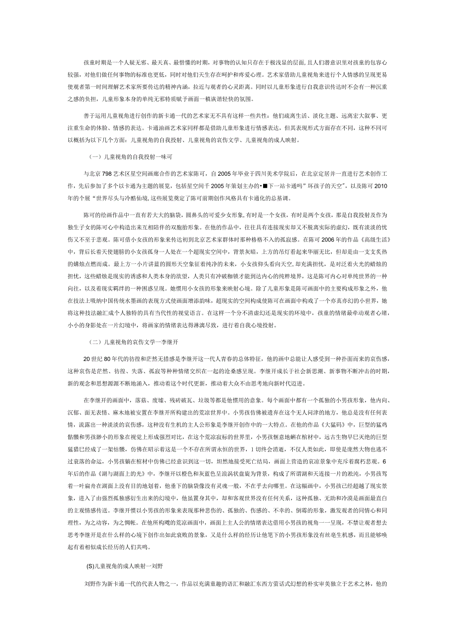 儿童形象在当代卡通油画中的呈现.docx_第2页