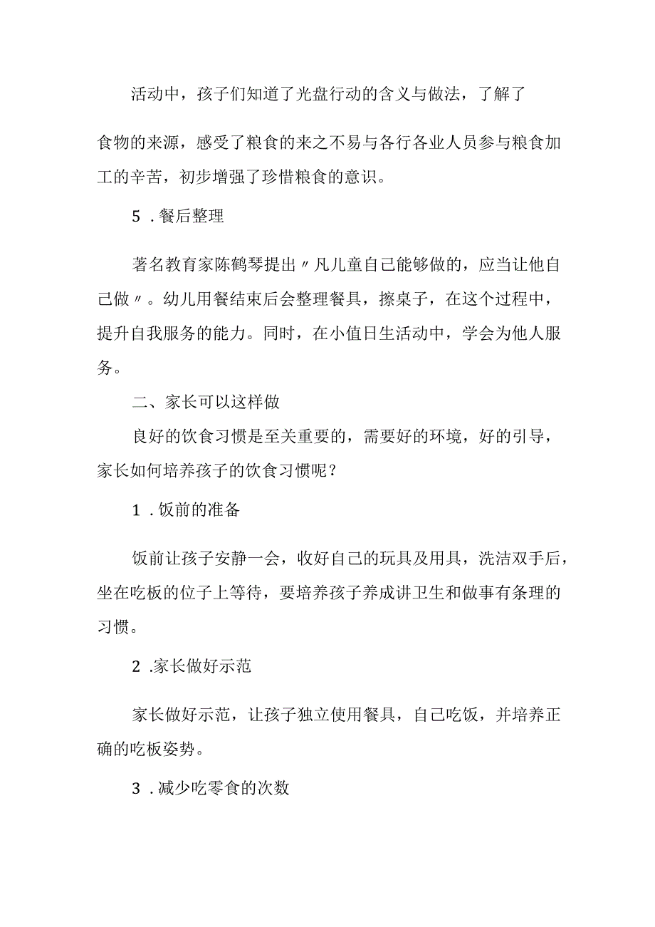 【家园共育】如何培养幼儿的就餐习惯.docx_第2页