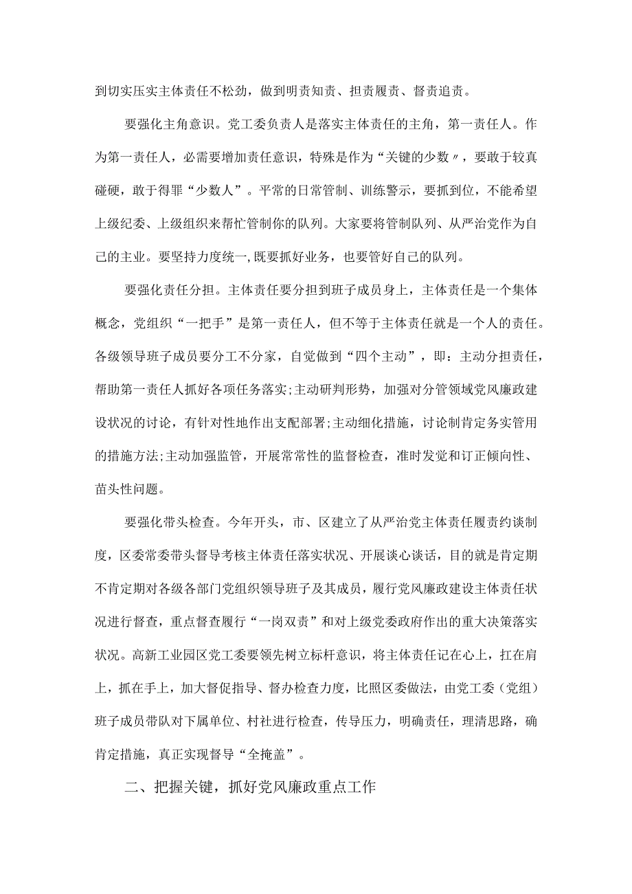 从严治党落实主体责任约谈材料5篇.docx_第2页