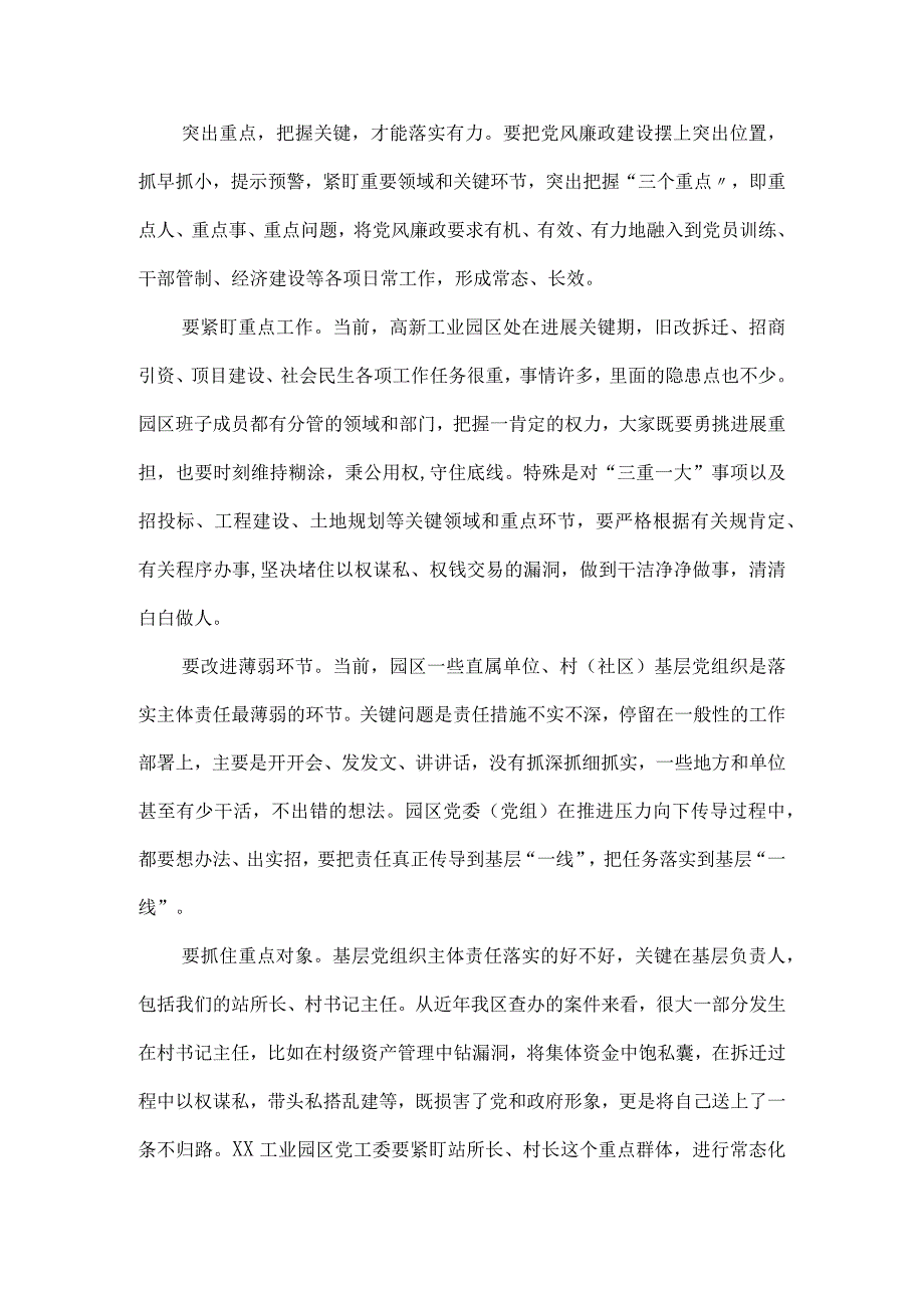 从严治党落实主体责任约谈材料5篇.docx_第3页