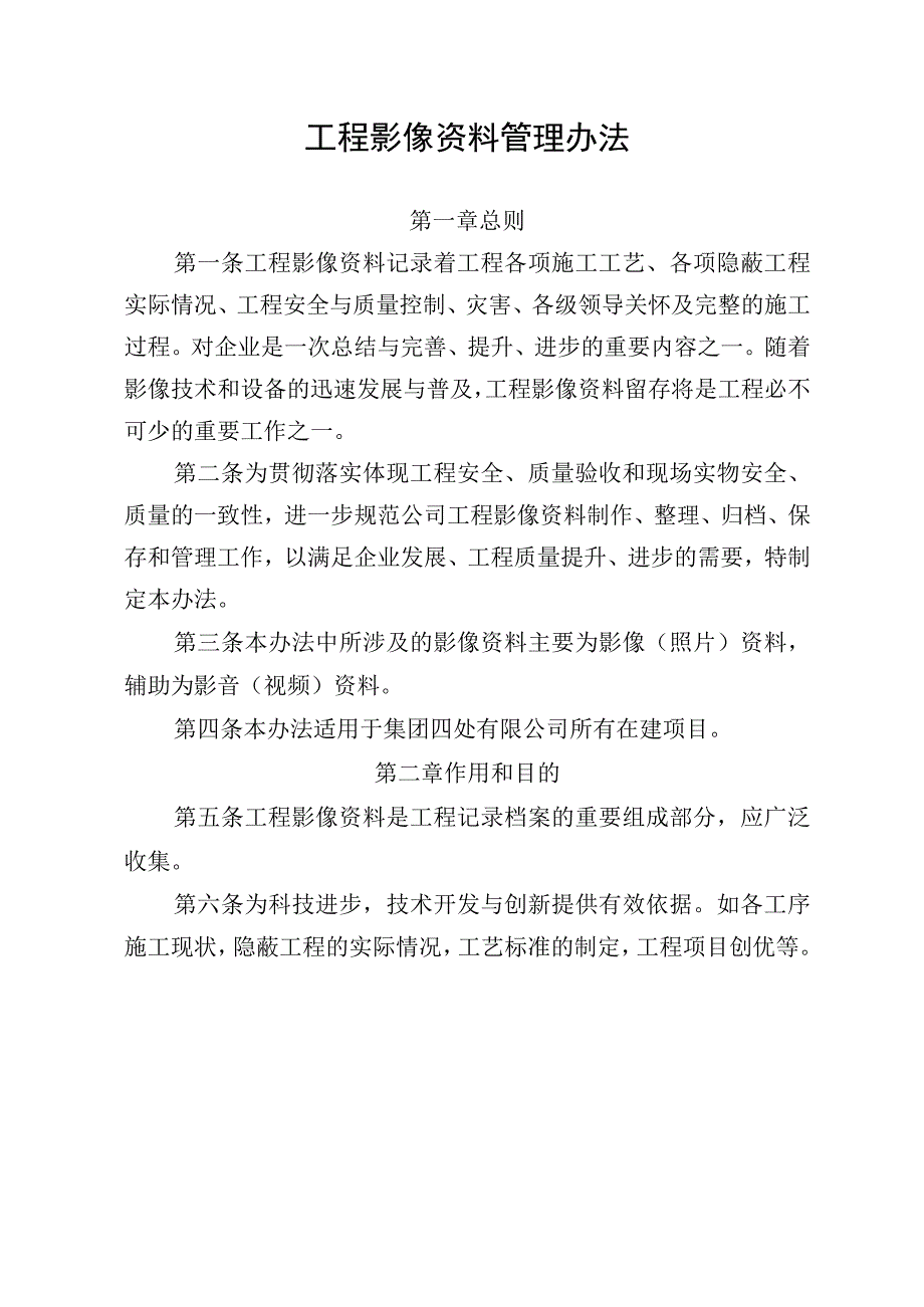 公司工程影像资料管理办法.docx_第1页