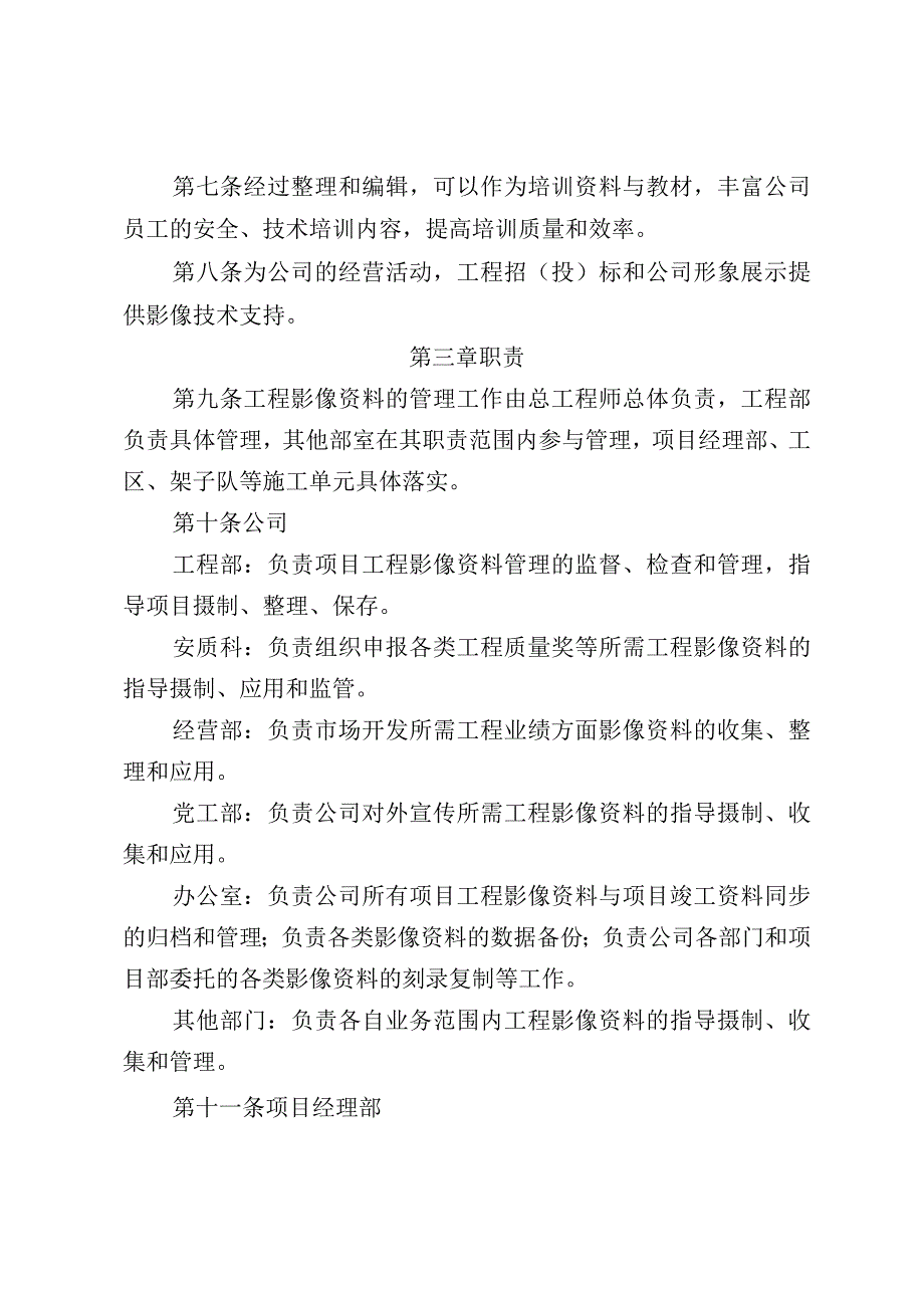 公司工程影像资料管理办法.docx_第2页