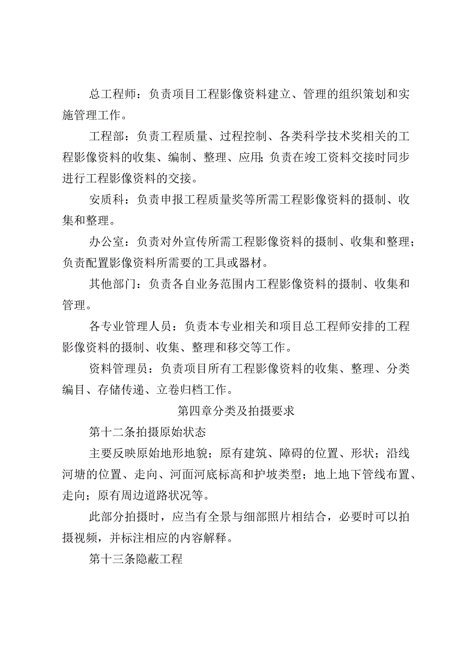 公司工程影像资料管理办法.docx_第3页