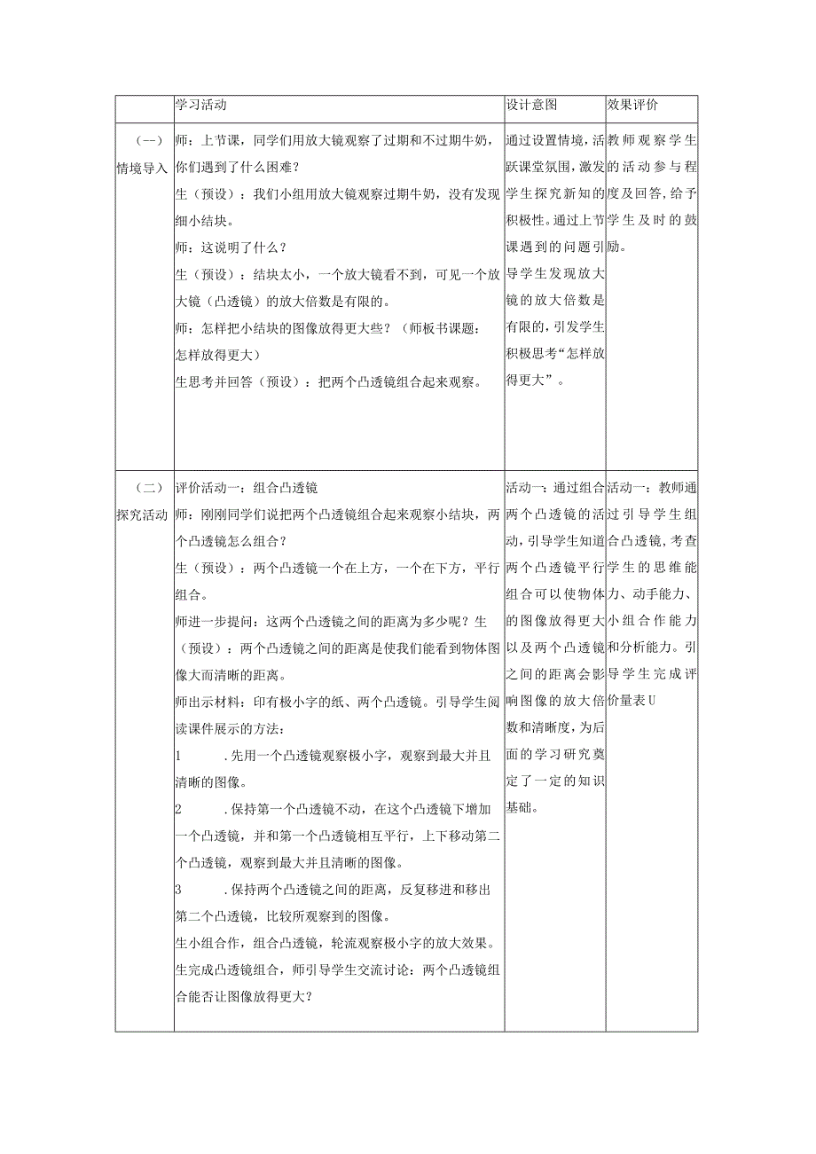 【大单元整体教学】教科版科学六上第一单元《微小世界》第2课 怎样放得更大 课时教案.docx_第3页