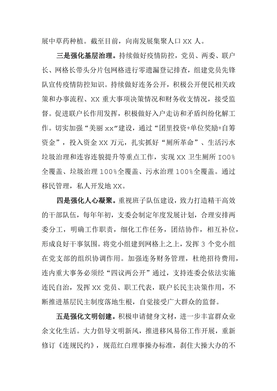 党支部巡察工作汇报.docx_第2页