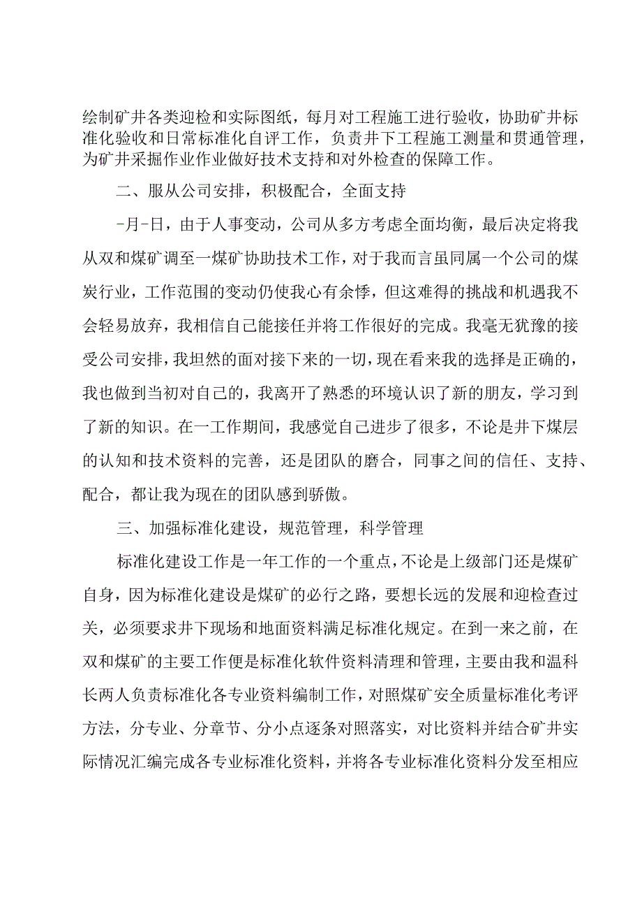 个人年终述职报告2023三篇借鉴.docx_第2页