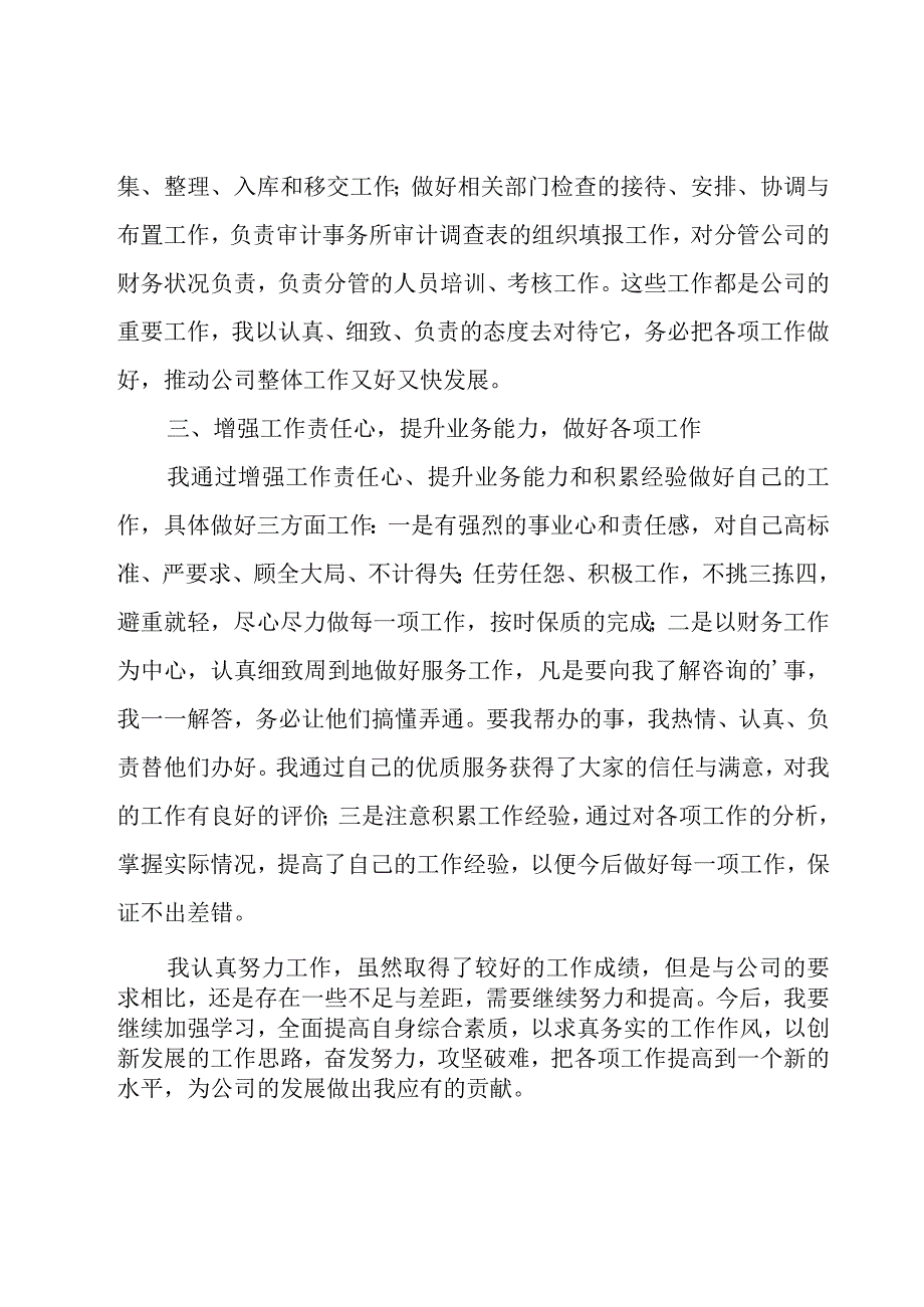 个人财务述职报告15篇.docx_第2页