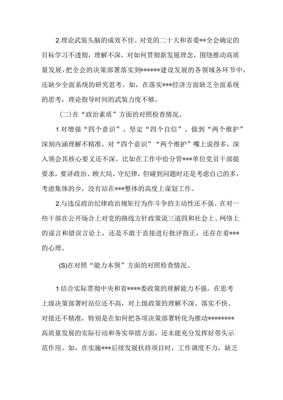 党支部“六个方面”个人对照检查材料2篇.docx_第2页