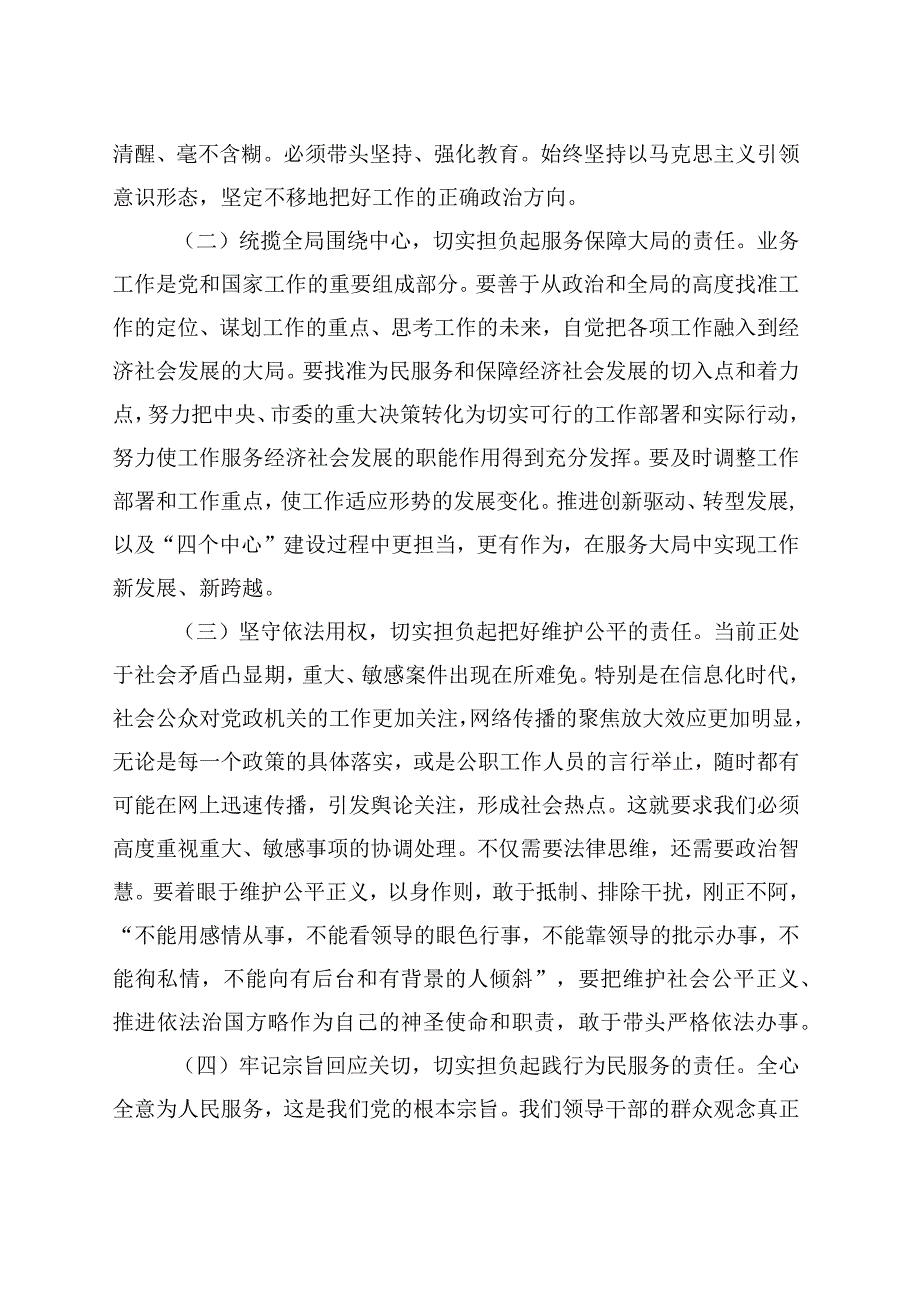 党课：知责明责 重责担责 (1).docx_第3页