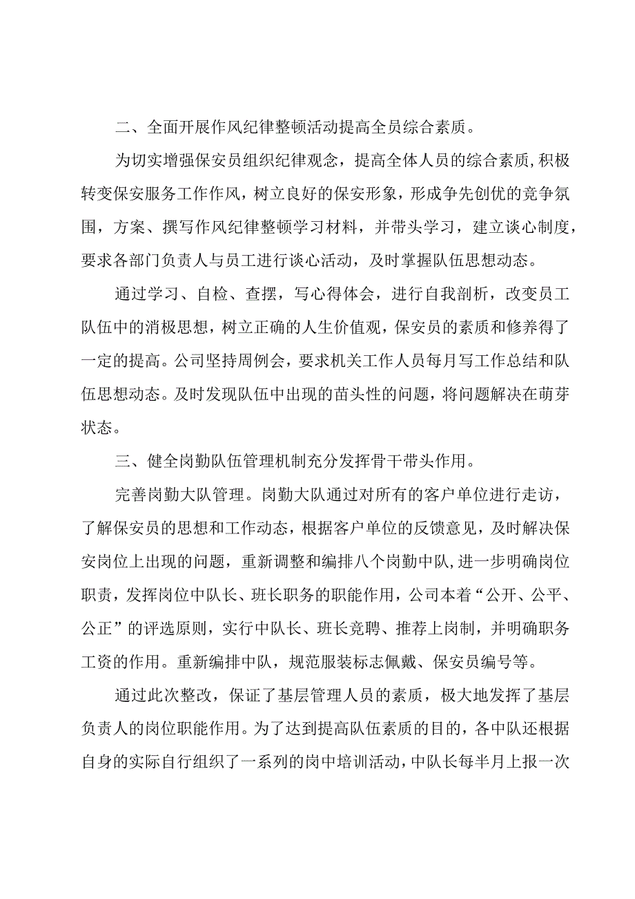 保安个人工作总结共范文（15篇）.docx_第2页