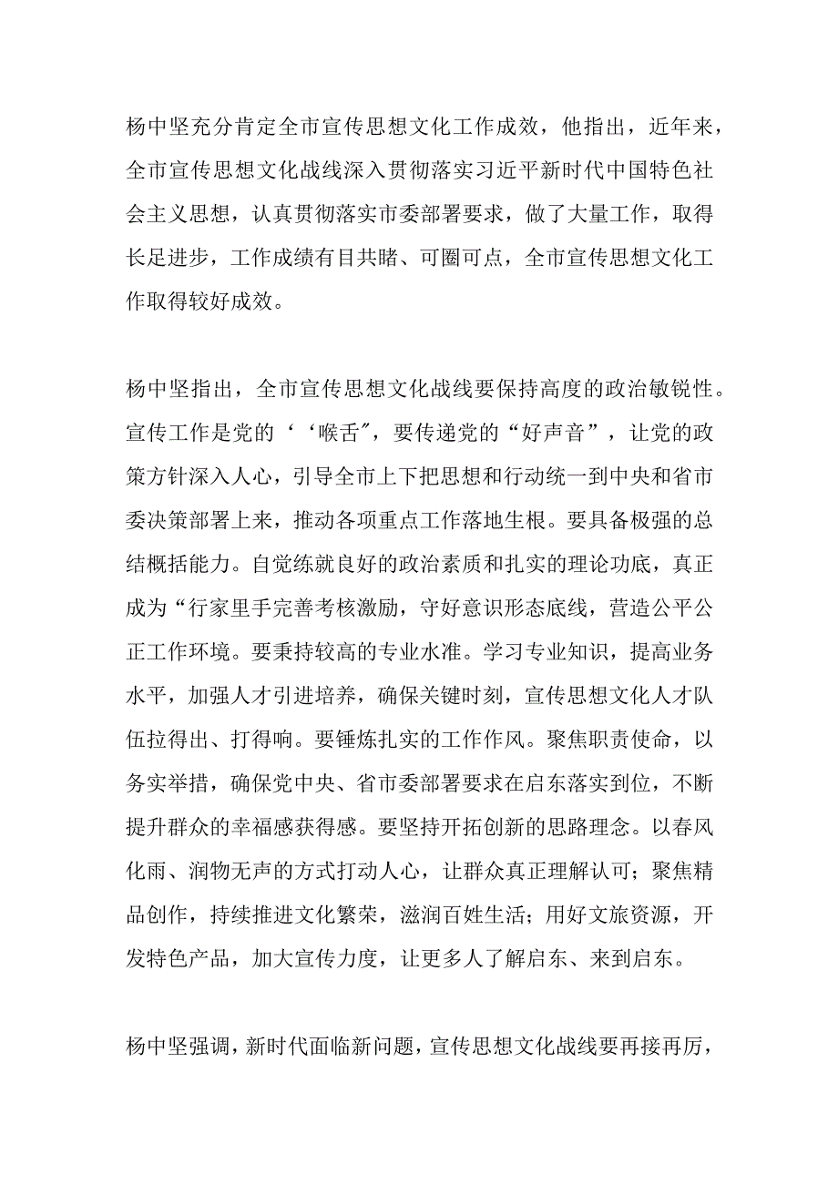 【宣传思想文化工作】市领导调研宣传思想文化工作强调要在新时代创造新业绩推动宣传思想文化工作迈上新台阶.docx_第2页