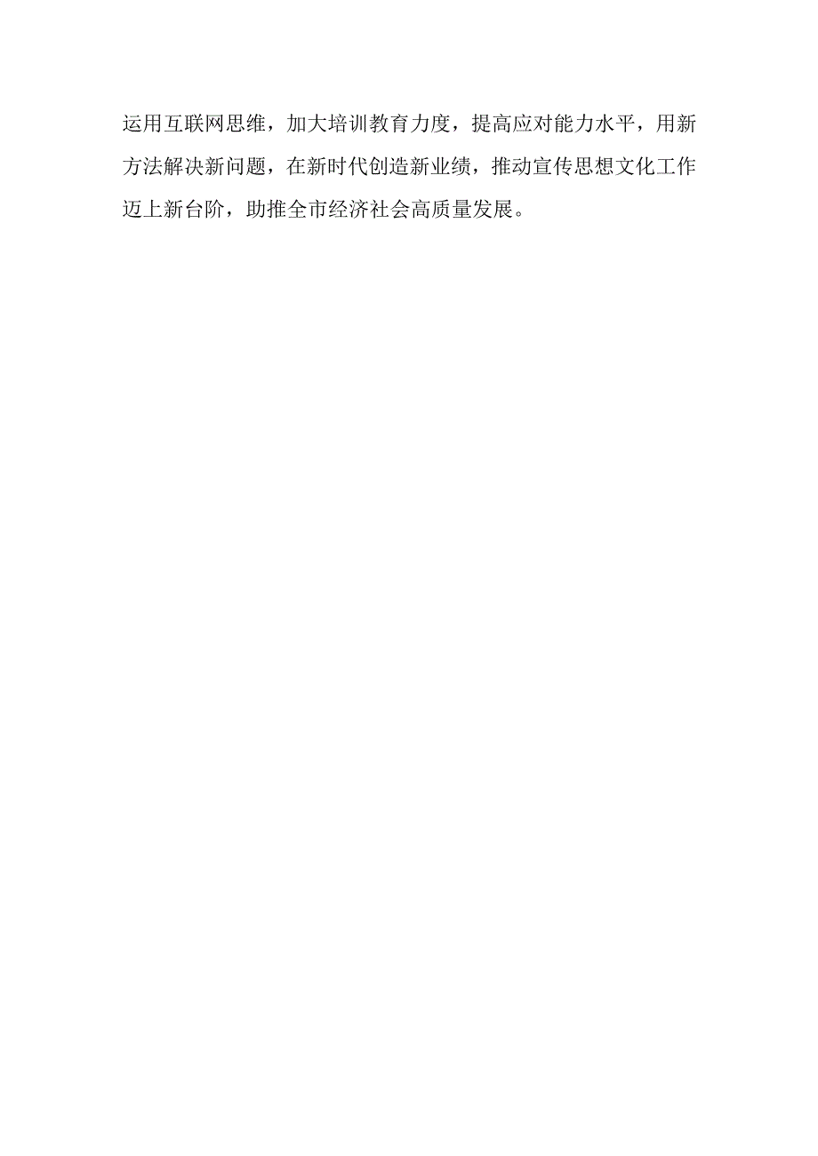 【宣传思想文化工作】市领导调研宣传思想文化工作强调要在新时代创造新业绩推动宣传思想文化工作迈上新台阶.docx_第3页