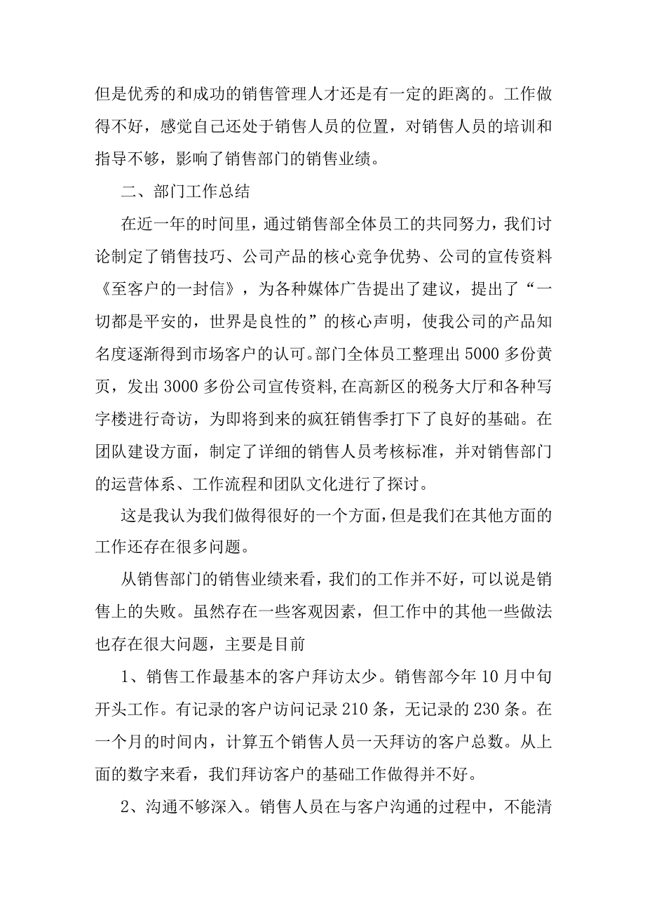 个人年终工作总结经典6篇.docx_第2页