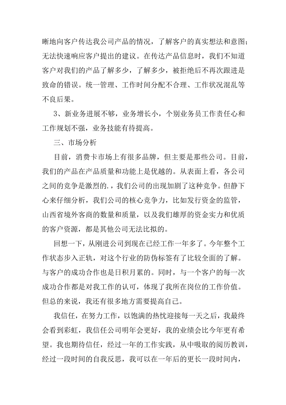 个人年终工作总结经典6篇.docx_第3页