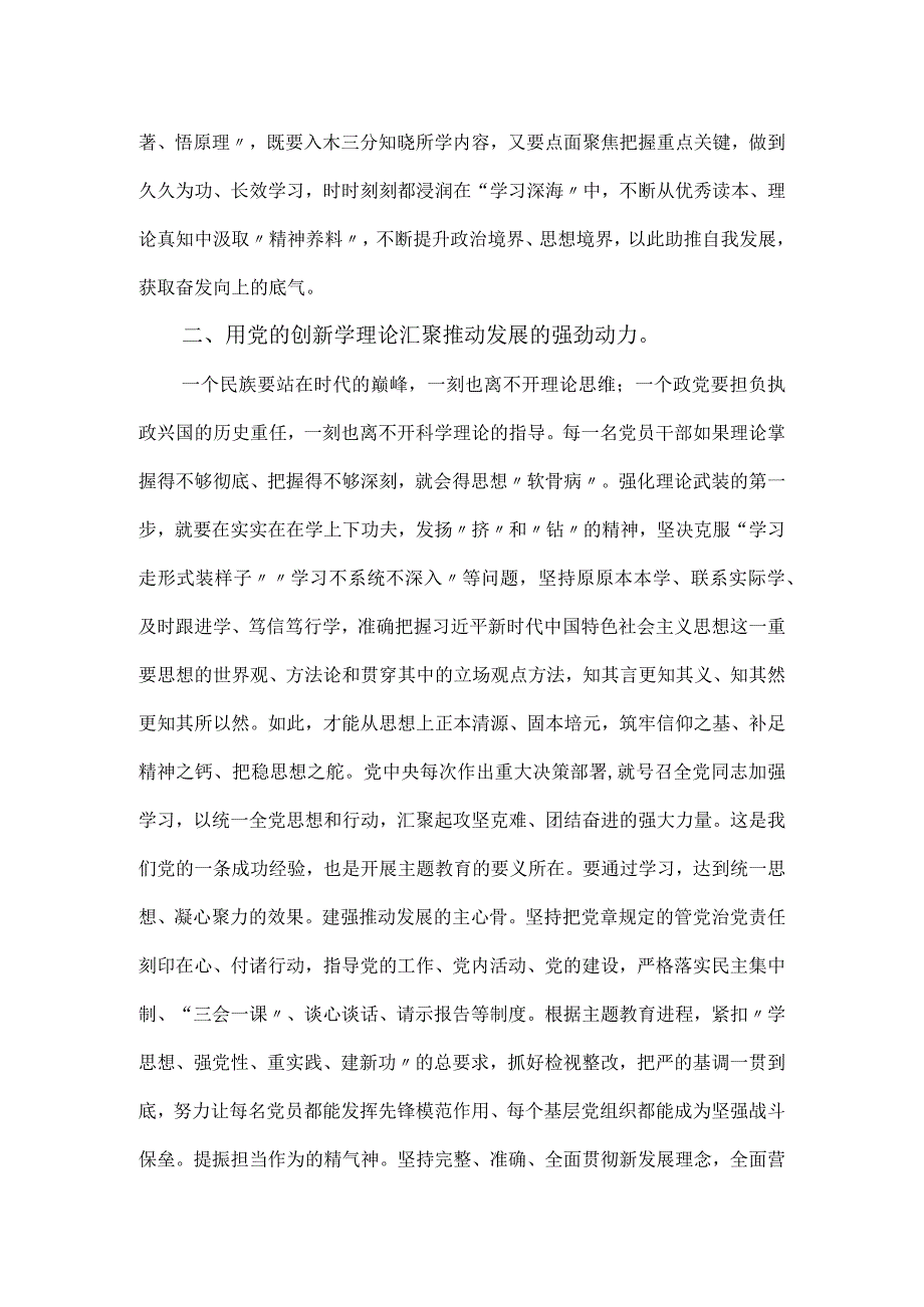 党课讲稿：推动党的创新理论学习发展.docx_第2页