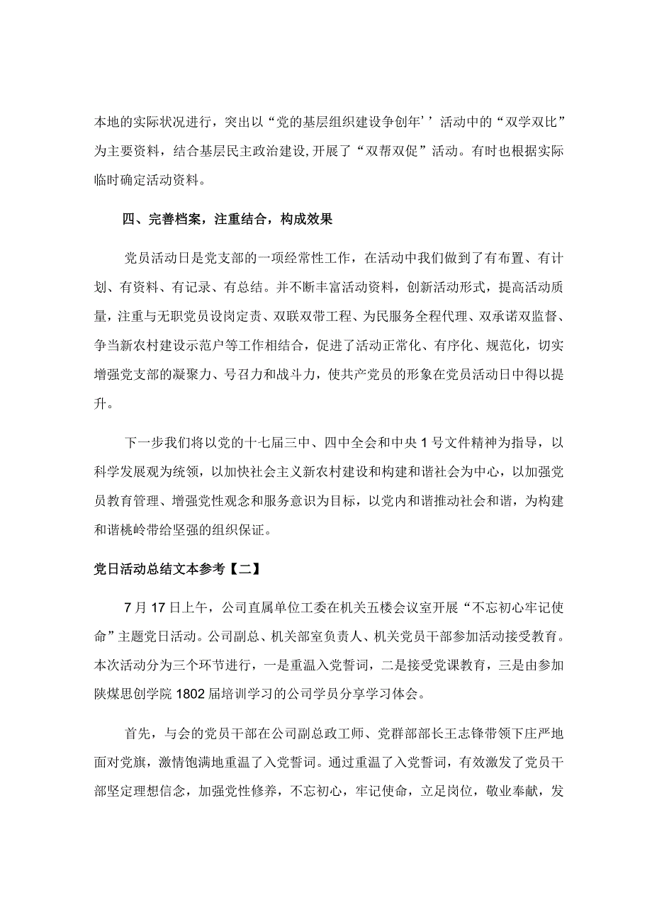 党日活动总结文本参考.docx_第2页