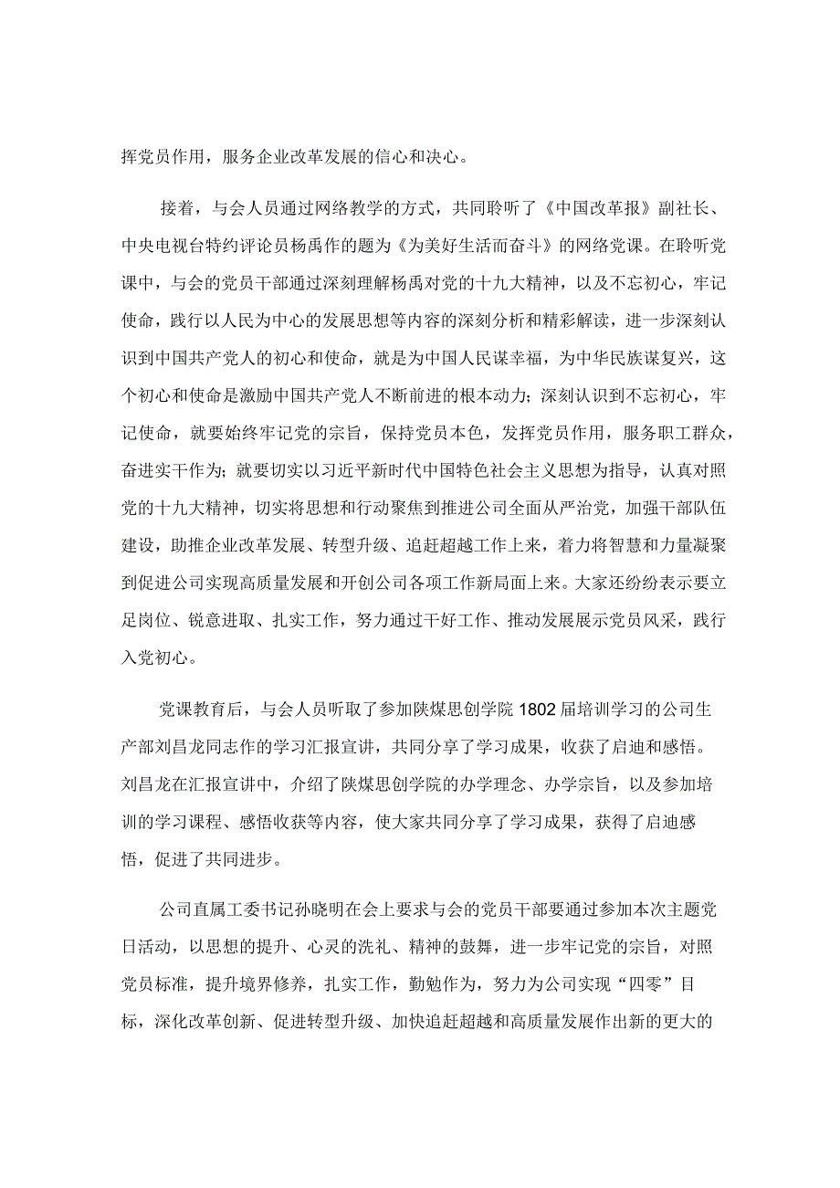 党日活动总结文本参考.docx_第3页