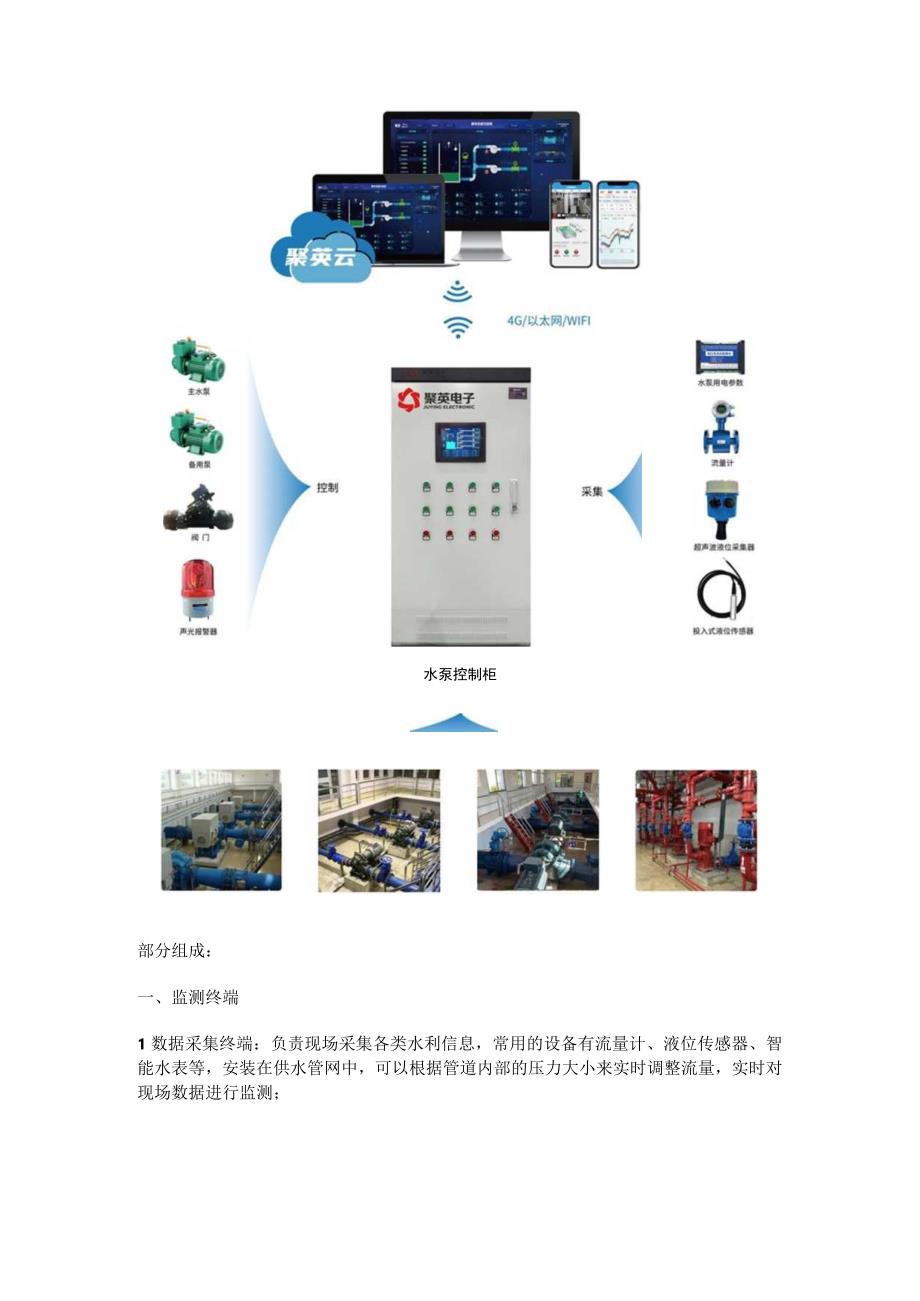 供水管网远程监测系统组成设备.docx_第2页