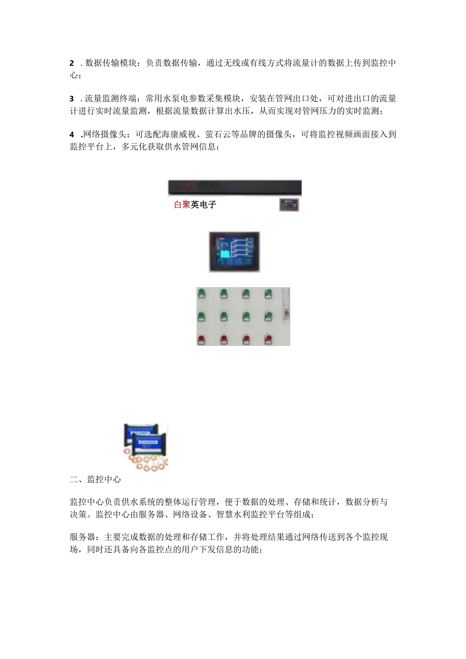 供水管网远程监测系统组成设备.docx_第3页
